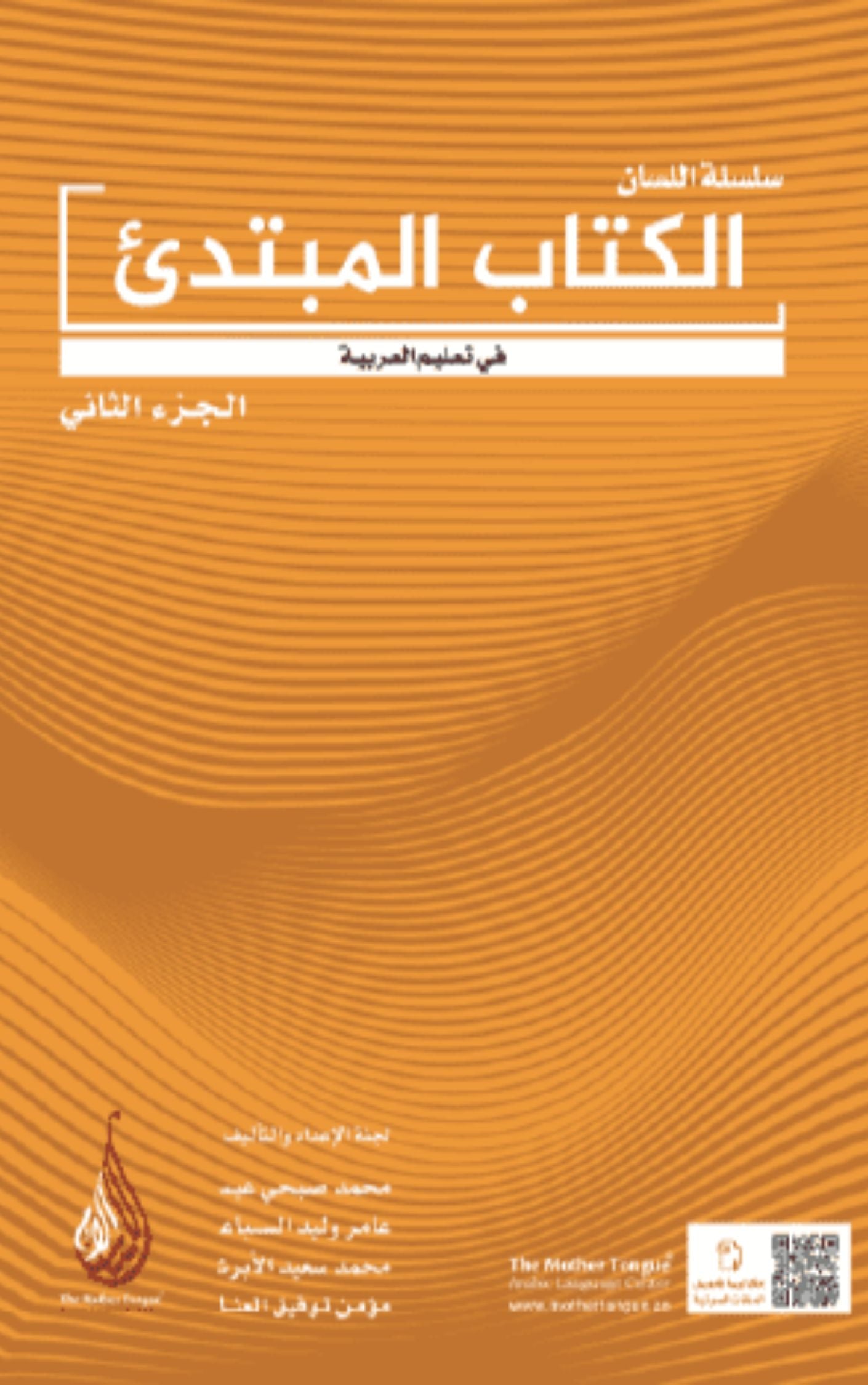 Mübtedi-2 / (Başlangıç Seviyesi-2)