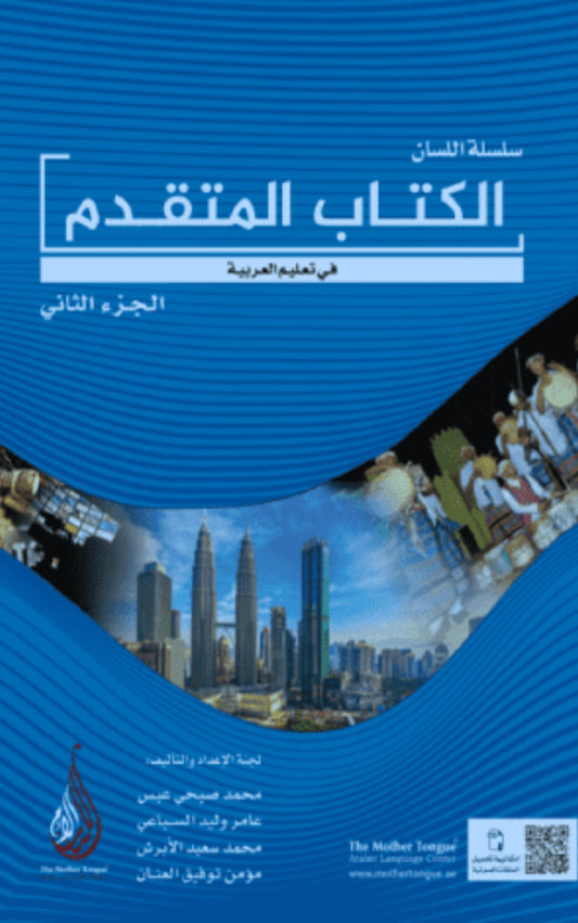 Mütekaddim-2  / (İleri Seviye-2)