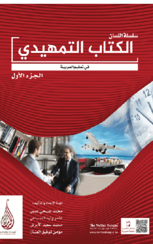 Temhidi-1 / (Temel Başlangıç Seviyesi-1)