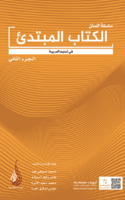 Mübtedi-2 / (Başlangıç Seviyesi-2)