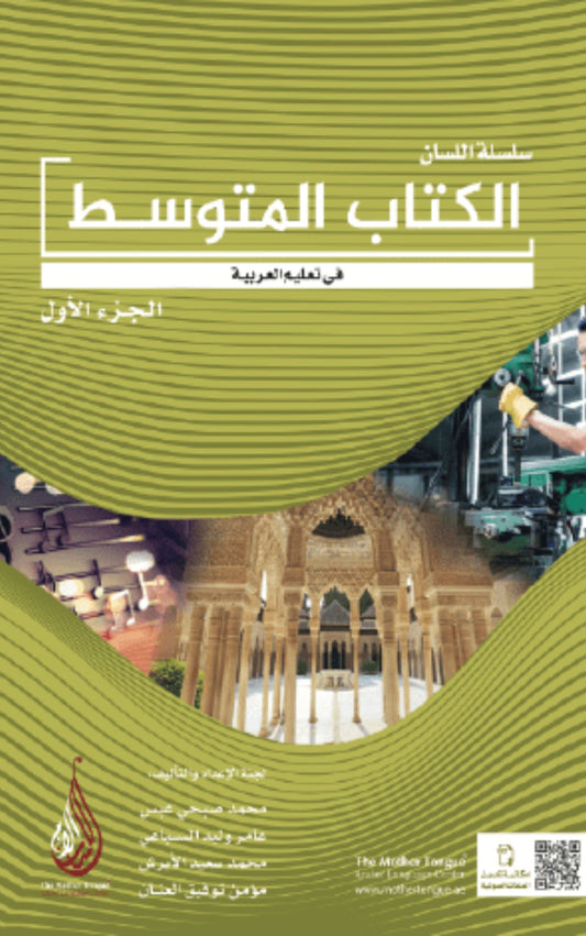 Mutavassıt-1 / (Orta Seviye-1)