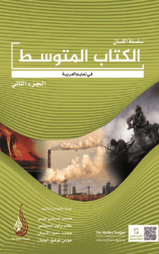 Mutavassıt-2 / (Orta Seviye-2)